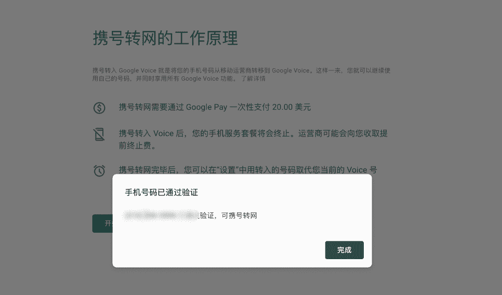 Google Voice的携号转网