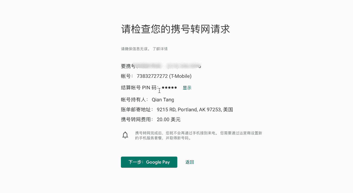 Google voice 携号转入