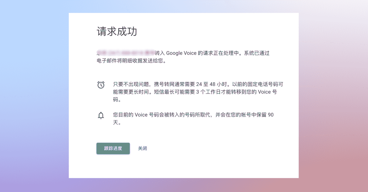 Google voice 携号转入