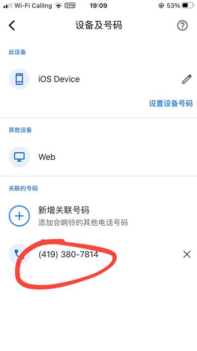 删除Google Voice的关联号码