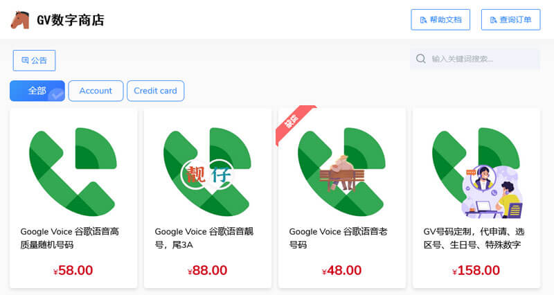 google voice网店