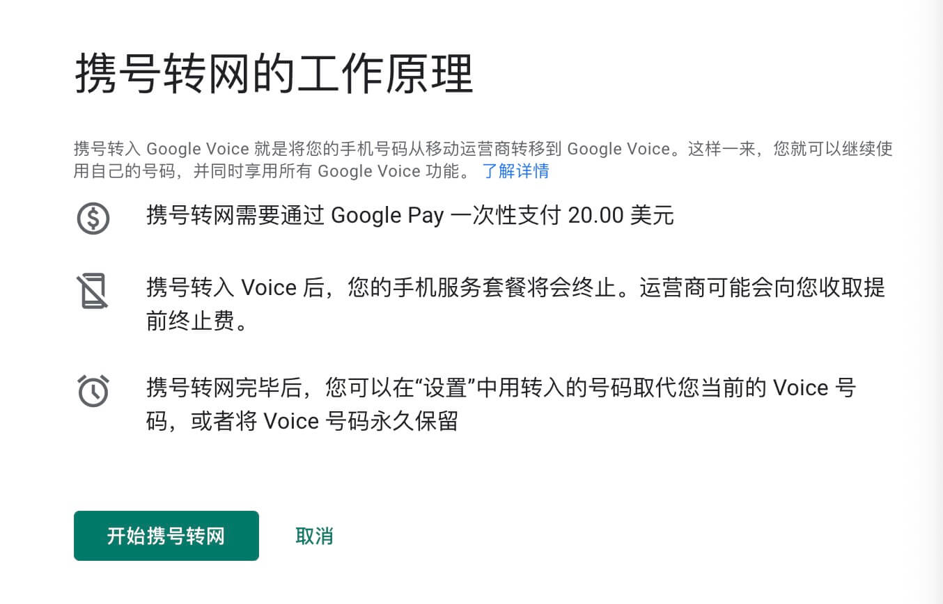 其他美国运营商的号码转入Google Voice费用