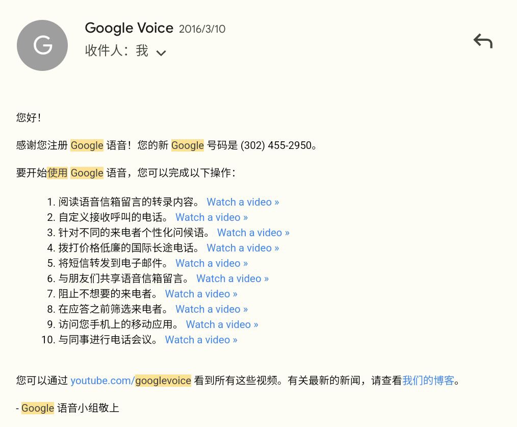 老Google Voice账号