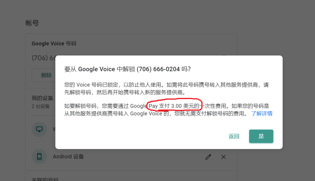 获取Google Voice的转出Pin码