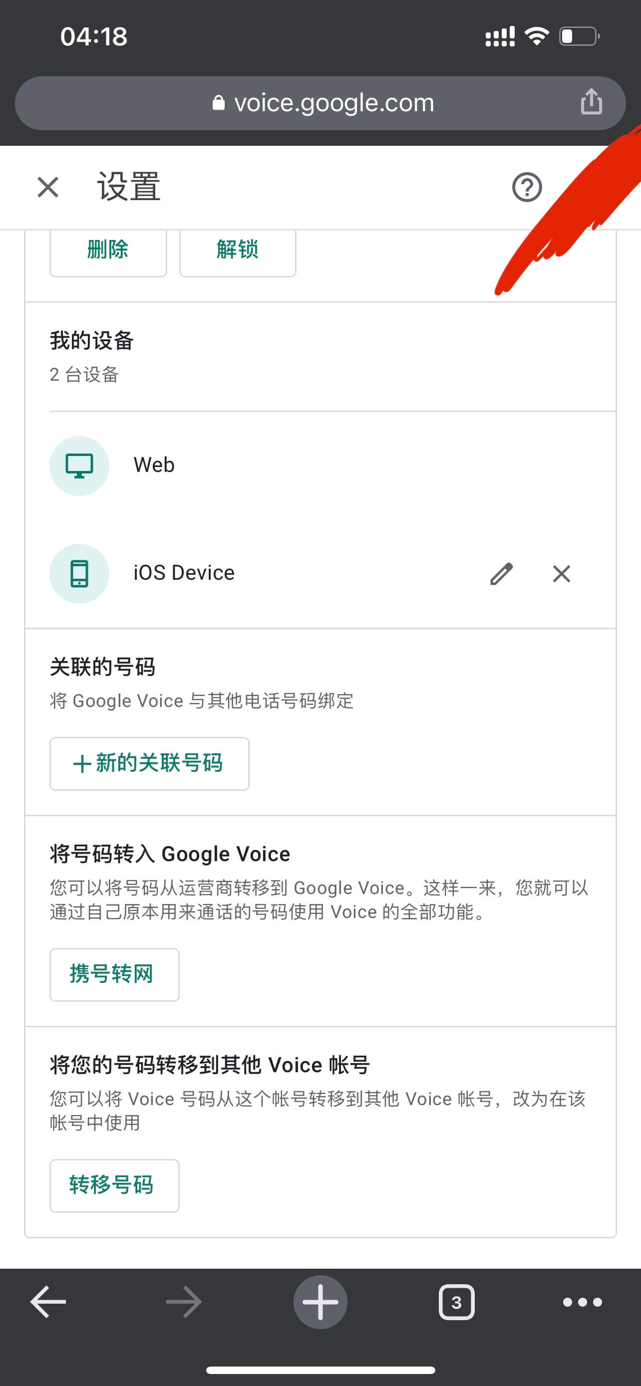 实体卡电话号码转入Google Voice