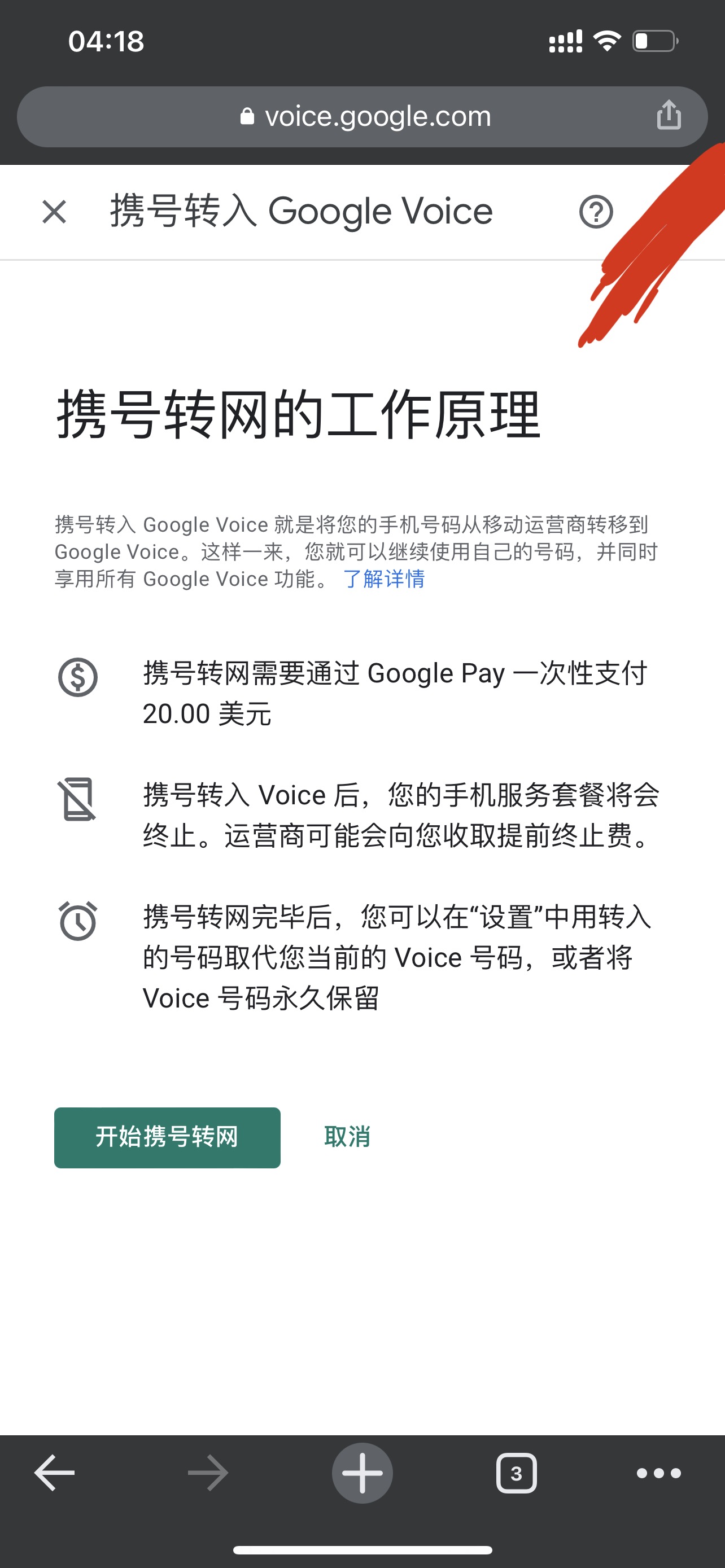 实体卡电话号码转入 Google Voice