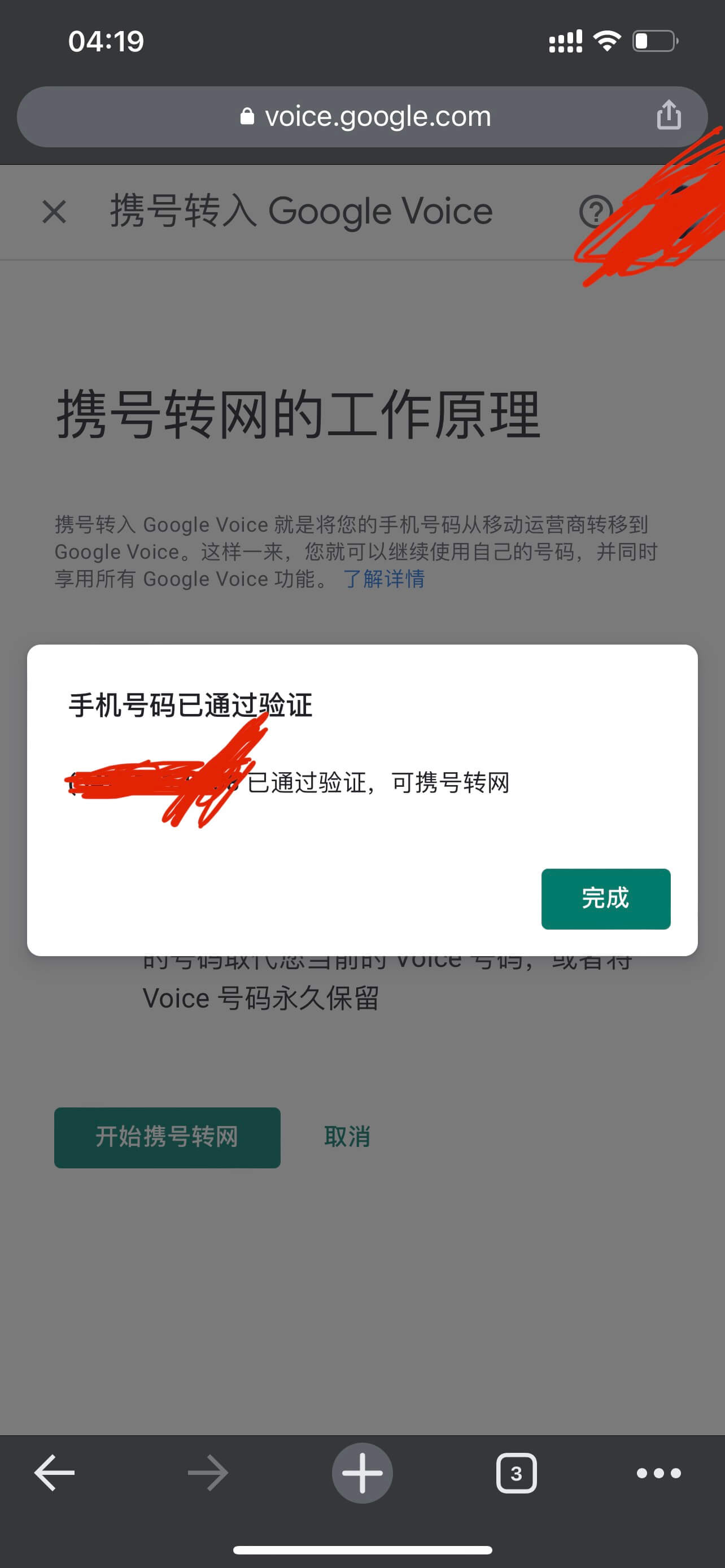 实体卡电话号码转入 Google Voice