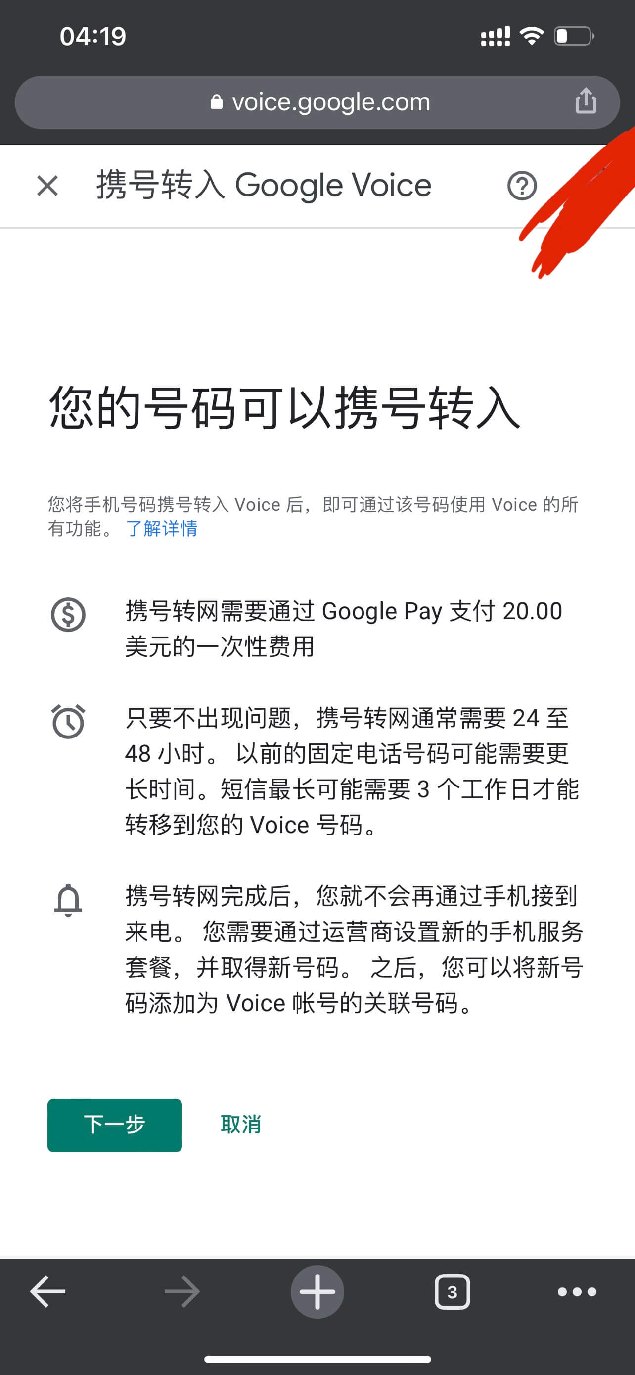 实体卡电话号码转入Google Voice