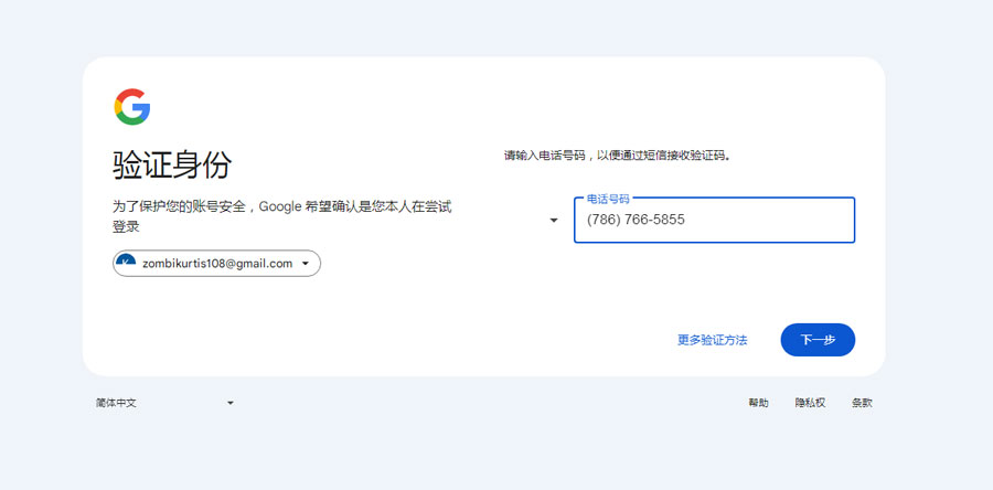 谷歌账号短信验证