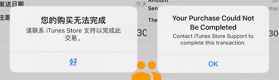 AppStore您的购买无法完成Your Purchase Could Not be Completed