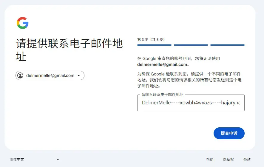 谷歌账号被停申诉