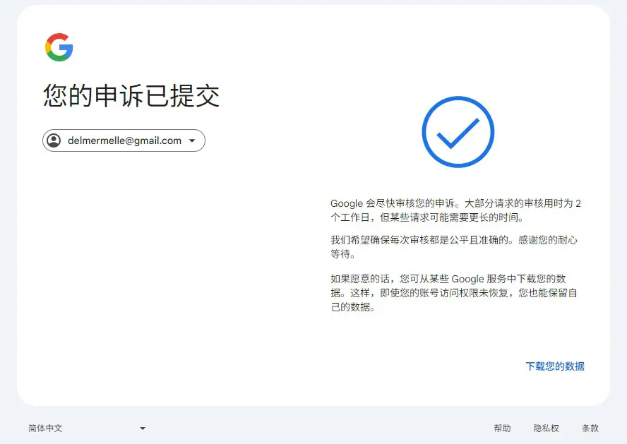 谷歌账号被停申诉