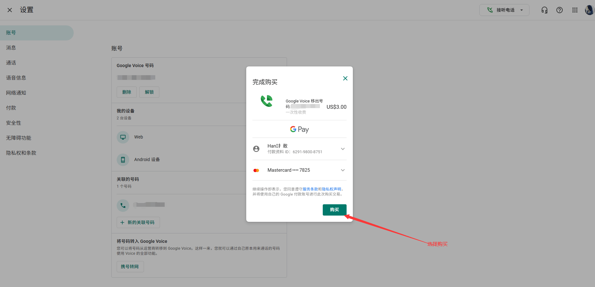 Google Voice携号转网获取转网PIN码