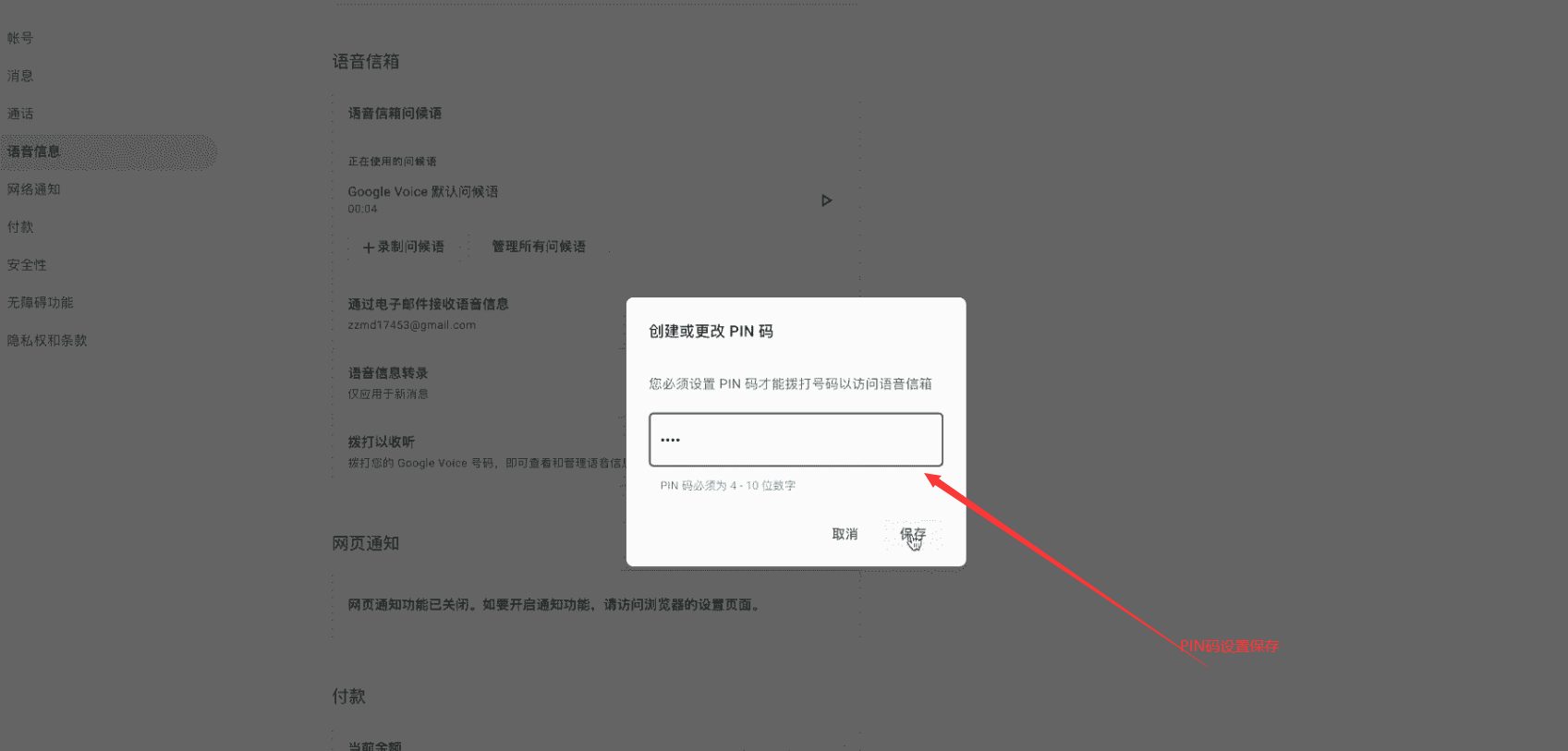 Google Voice携号转网教程：3分钟快速获取转网PIN码
